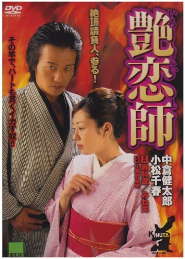 Amazon | 艶恋師 [DVD] | 映画